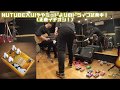 初心者は厳禁…「NUTUBE内蔵」歪みペダル！を含む「Soul Power Instruments」のギターエフェクターをJC-120で各種弾いてみた！タメシビキ！