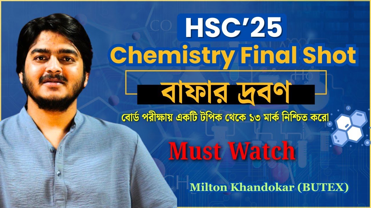 বাফার দ্রবণ থেকে ১৩ মার্ক কনফার্ম করো এক ক্লাসেই |HSC'25 Chemistry Final Shot | রাসায়নিক পরিবর্তন