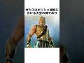 ゼウスに関する驚きの雑学 #shorts #fortnite #フォートナイト #ゼウス #zeus #greekmythology #ギリシャ神話 #hades #poseidon #ハデス