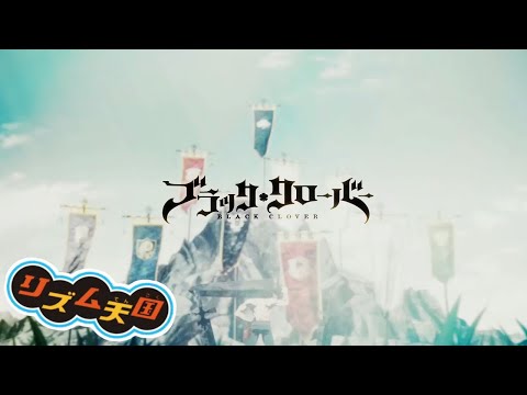 【リズム天国】Everything Shine(永遠に光れ)-TXT(TOMORROW X TOGETHER)／ブラクロOP