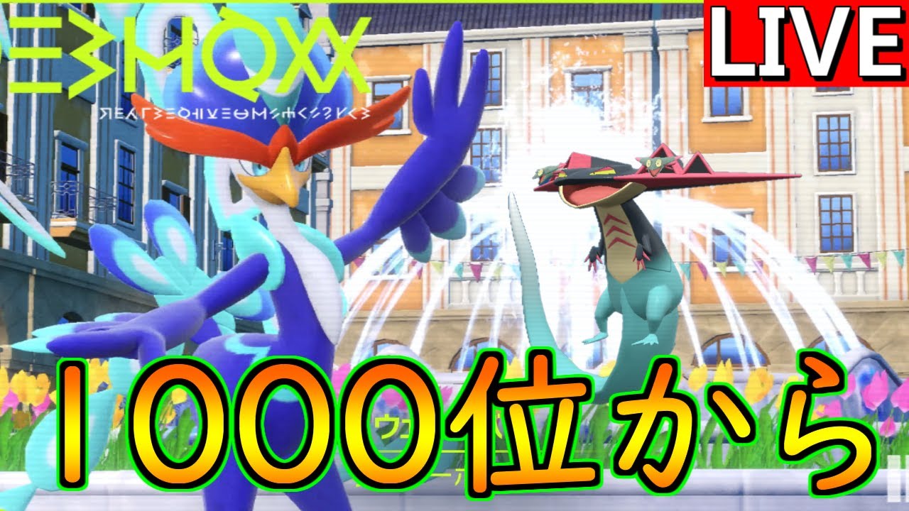 3タテするかしないか ウェーニバルなドラパレードランクバトル 1000位から ポケモンsv S1 17 Youtube