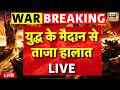 Iran Attack on Israel I Israel Iran War I Trump I Netanyahu I Iran Missile Attack I Breaking News