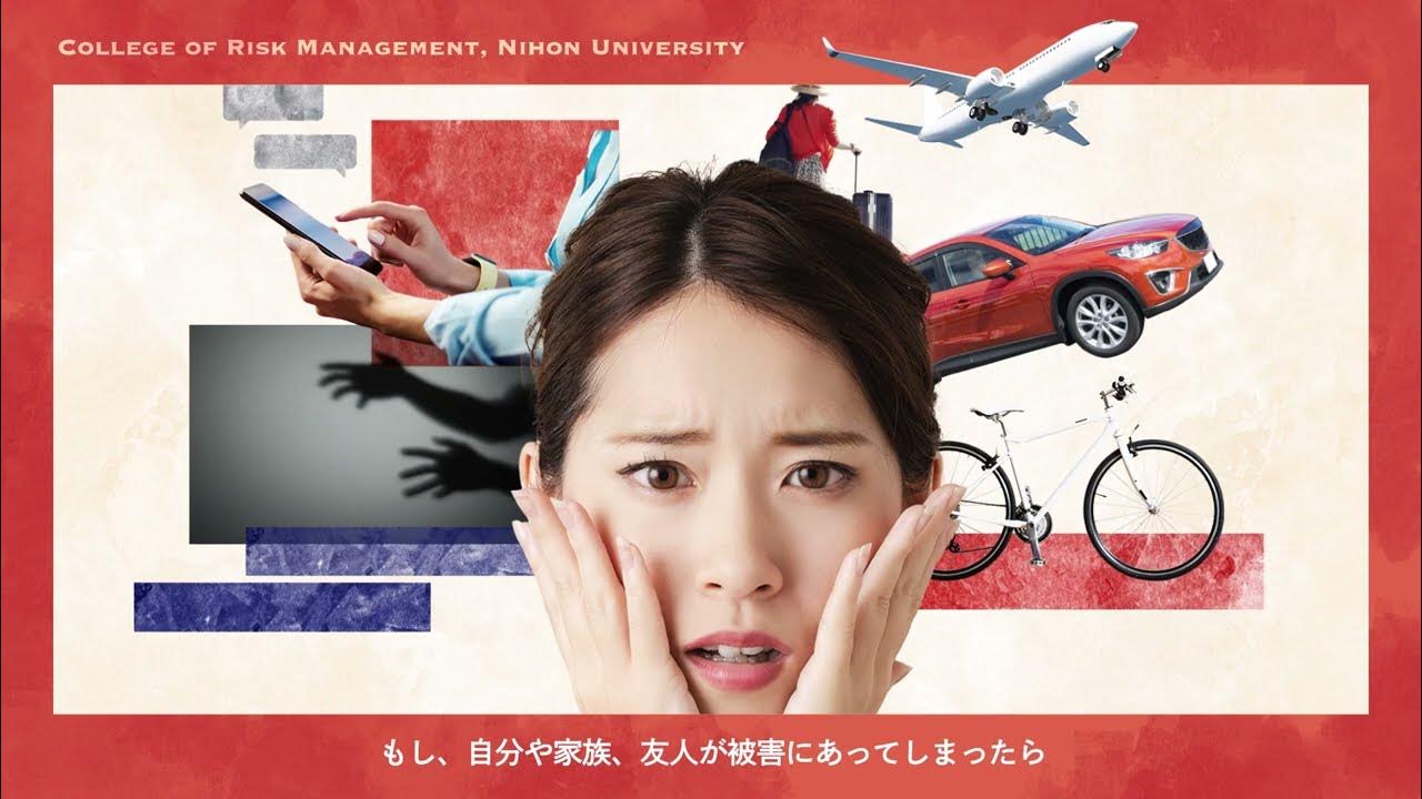 2分で分かる日本大学危機管理学部!! YouTube