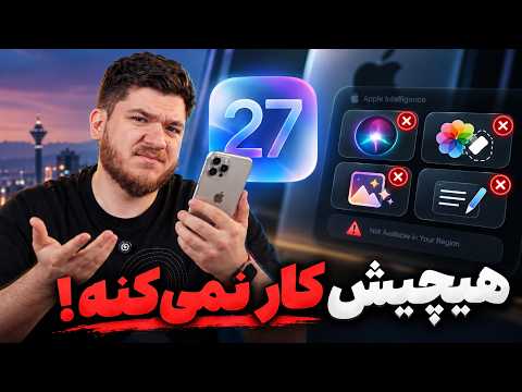 بررسی آی‌اواس ۲۷؛ روون ولی با محدودیت زیاد!