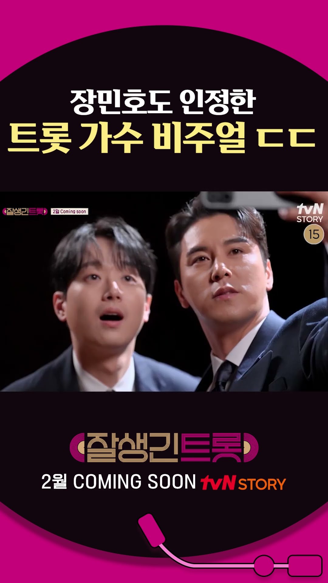 [#잘생긴트롯] 트롯 가수 비주얼 폼 미쳤다 ㄷㄷ
