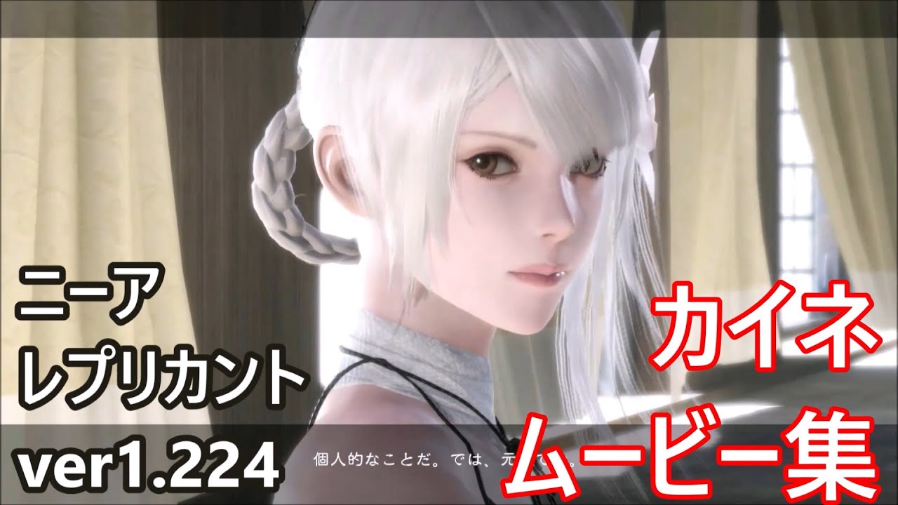 Kaine's Cutscenes (All Endings Included) [NieR Replicant ver1.224