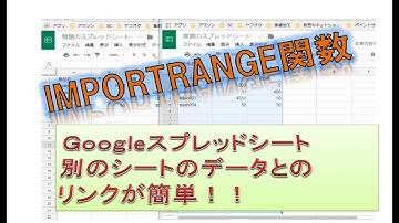 Googleスプレッドシートで別のシートのデータとリンク IMPORTRANGE関数がわかります。