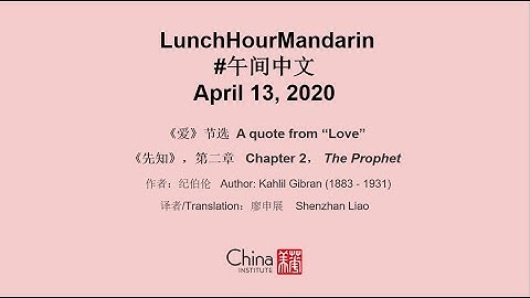 Mandarin Lunch and Learn: Session 1, 4.13.20