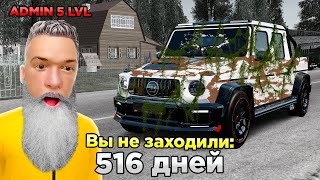 видео: Я ЗАБЫЛ ПРО АККАУНТ С АДМИНКОЙ НА 500 ДНЕЙ 🤯 И ВОТ, ЧТО С НИМ в GTA RADMIR RP картинка: Я ЗАБЫЛ ПРО АККАУНТ С АДМИНКОЙ НА 500 ДНЕЙ 🤯 И ВОТ, ЧТО С НИМ в GTA RADMIR RP