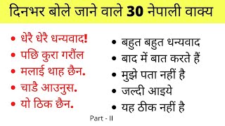 Nepali bhasha | Nepali Language | Nepali Basic 33 sentences you must know !!