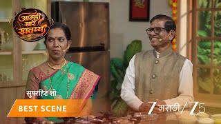Aamhi Saare Khavayye | EP - 182 | Best Scene 3 | Sep 20 2026 | Zee MARATHI