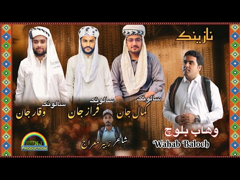 Wahab Baloch New Balochi Nazenk 2025 Salonk Kamal Jan Faraz Jan Waqar Jan