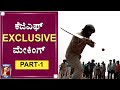 ಕೆಜಿಎಫ್ EXCLUSIVE ಮೇಕಿಂಗ್ | Making of KGF | Rocking Star Yash | Prashanth Neel| NewsFirst Kannada