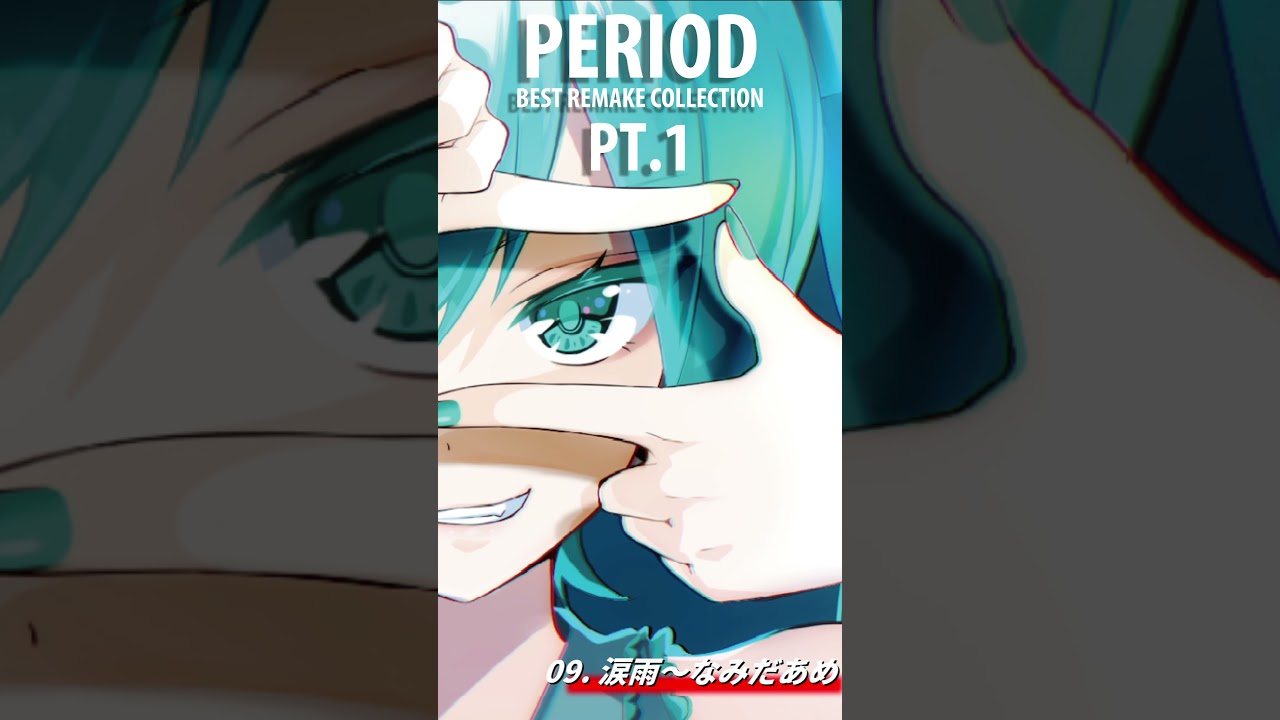 ★ なみだ雨  ★ 涙雨～なみだあめ（リメイク版） #shortsvideo #shorts #初音ミク