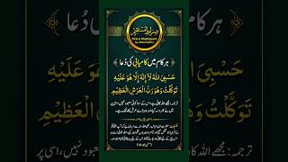 👉 Powerful Dua for Success | Hasbi Allah❤️#dua #islamicshorts #youtubeshorts