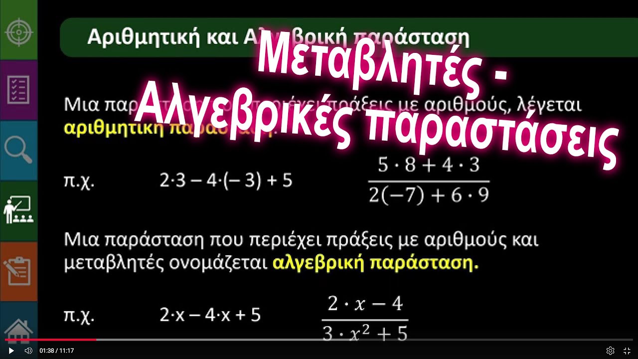 Β' Γυμνασίου Α.1.1 Η έννοια της μεταβλητής