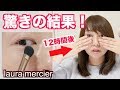 目の下専用パウダーを使ってみた結果・・・【ローラメルシエ】