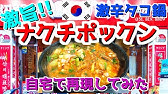 再現レシピ チキチキボーン風からあげ みきママ Youtube