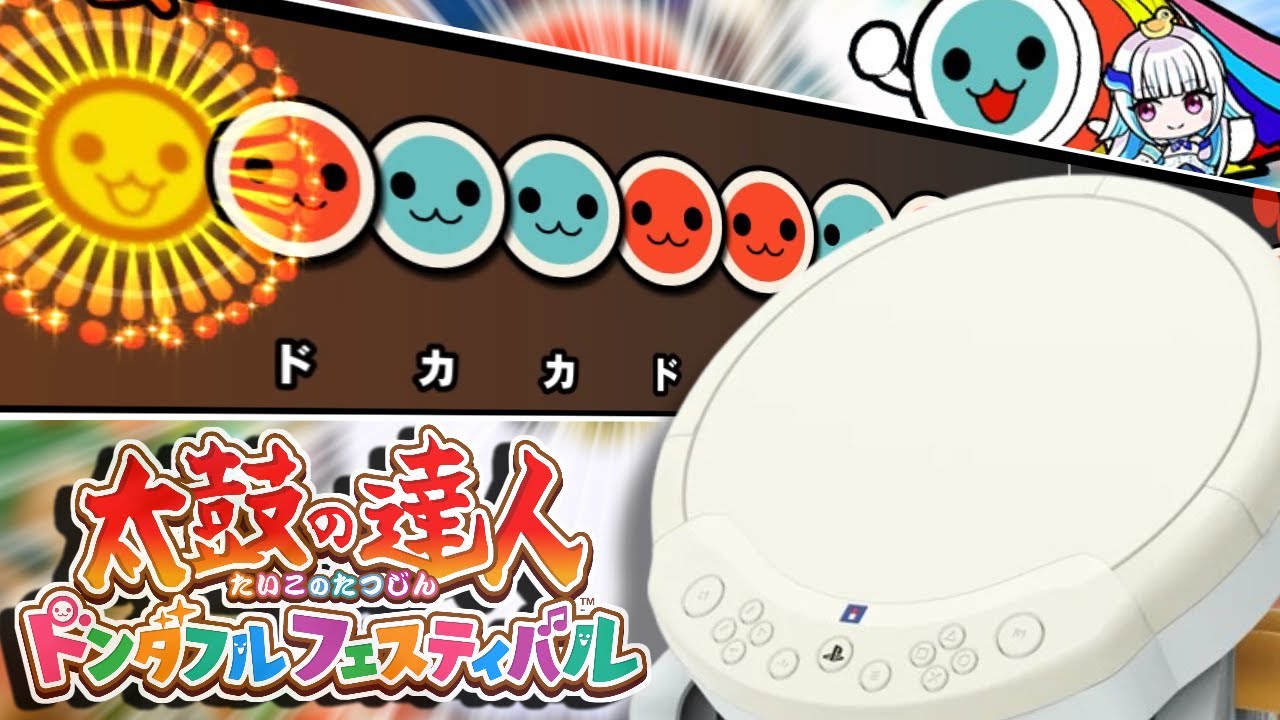 太鼓の達人】新作タタコンの性能は向上したのか検証してみた！ - YouTube