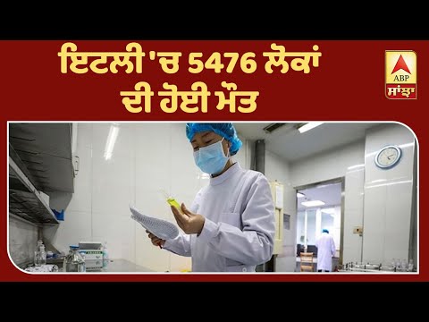 Breaking : Corona Virus ਨੇ ਲਈਆਂ 14,704 ਜਾਨਾਂ | ABP Sanjha