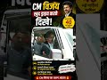 🚘 CM विजय खुद ड्राइव करते दिखे 😳