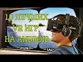 Топ 10 лучших VR игр для Android