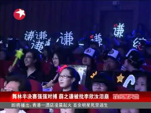 舞林半决赛强强对搏 薛之谦被批李欣汝泪崩