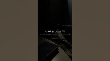 (Surah Muzzamil 8' سورة المزمل) [واذكر اسم ربك وتبتل إليه تبتيلا] #عبدالرحمن_مسعد #abdulrahmanmossad