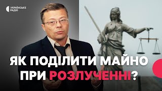 видео: Поділ спільного майна: що варто знати? | Як поділити майно без згоди спадкоємців? | Сергій Деледивка картинка: Поділ спільного майна: що варто знати? | Як поділити майно без згоди спадкоємців? | Сергій Деледивка