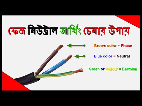 ভিডিও: কালো তার প্লাস নাকি মাইনাস তা কিভাবে নির্ণয় করবেন?