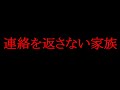 【探偵ナイトスクープ】連絡を返さない家族【恐怖回】