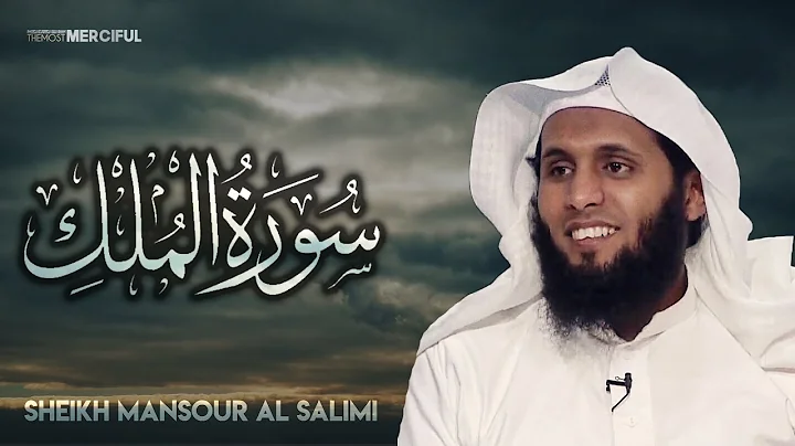 Surah Al-Mulk (The Sovereignty) - Sheikh Mansour A...