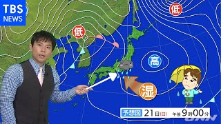 【11月21日 朝 気象情報】これからの天気