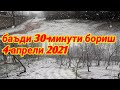 📣📣📣СРОЧНА  ❄БАРФИ ШАДИД  ❄ ДАР Н РАШТ 4-АПРЕЛИ 2021