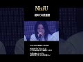 【NiziU 武道館】（再UP）初の武道館をプロの作曲家目線でレポ🌈