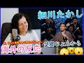 【海外の反応】細川たかし - 望郷じょんから【 海外の反応 日本語字幕】