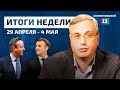 Макрон хочет воевать, протесты в Грузии, ордер на Нетаньяху / Новости с Алексеем Пилько