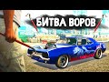 УГНАТЬ МАШИНУ БАНДИТА ЗА 180 СЕКУНД! - БИТВА ВОРОВ В GTA 5 ONLINE