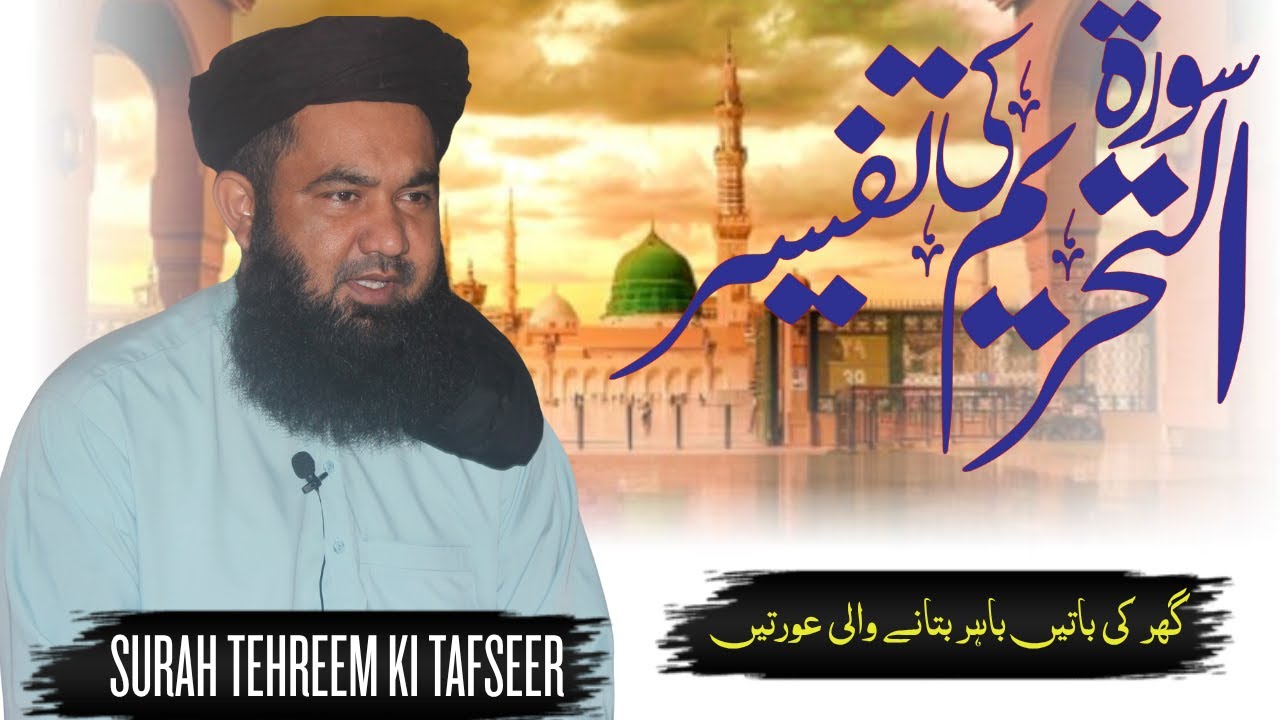 Surah Tehreem Ki Tafseer | Part 3 | Molana Abdullah Arfi | Nikah And Talaq K Masail Ka Hal |
