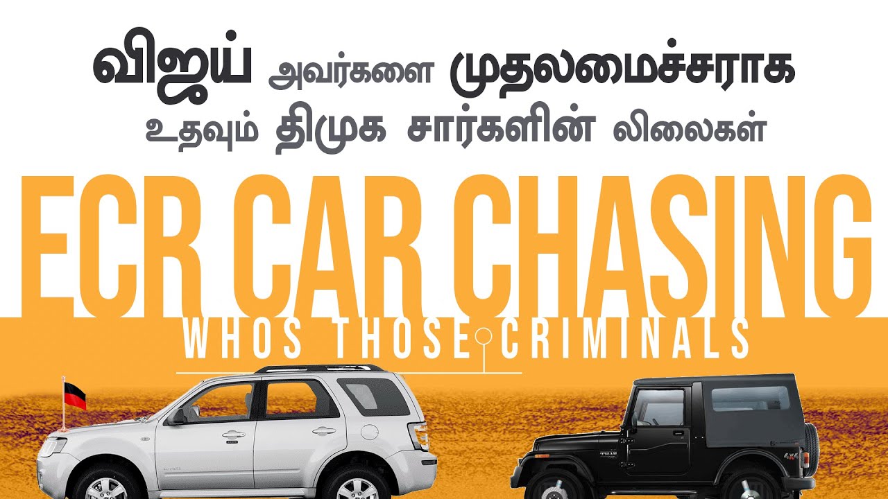 சென்னையை உலுக்கிய ECR வீடியோ  | 