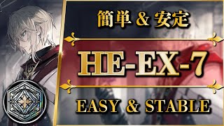 HE-EX-7: Easy & Stable Clear | Normal + TrimMedal & Challenge【Arknights | Hortus de Escapismo】