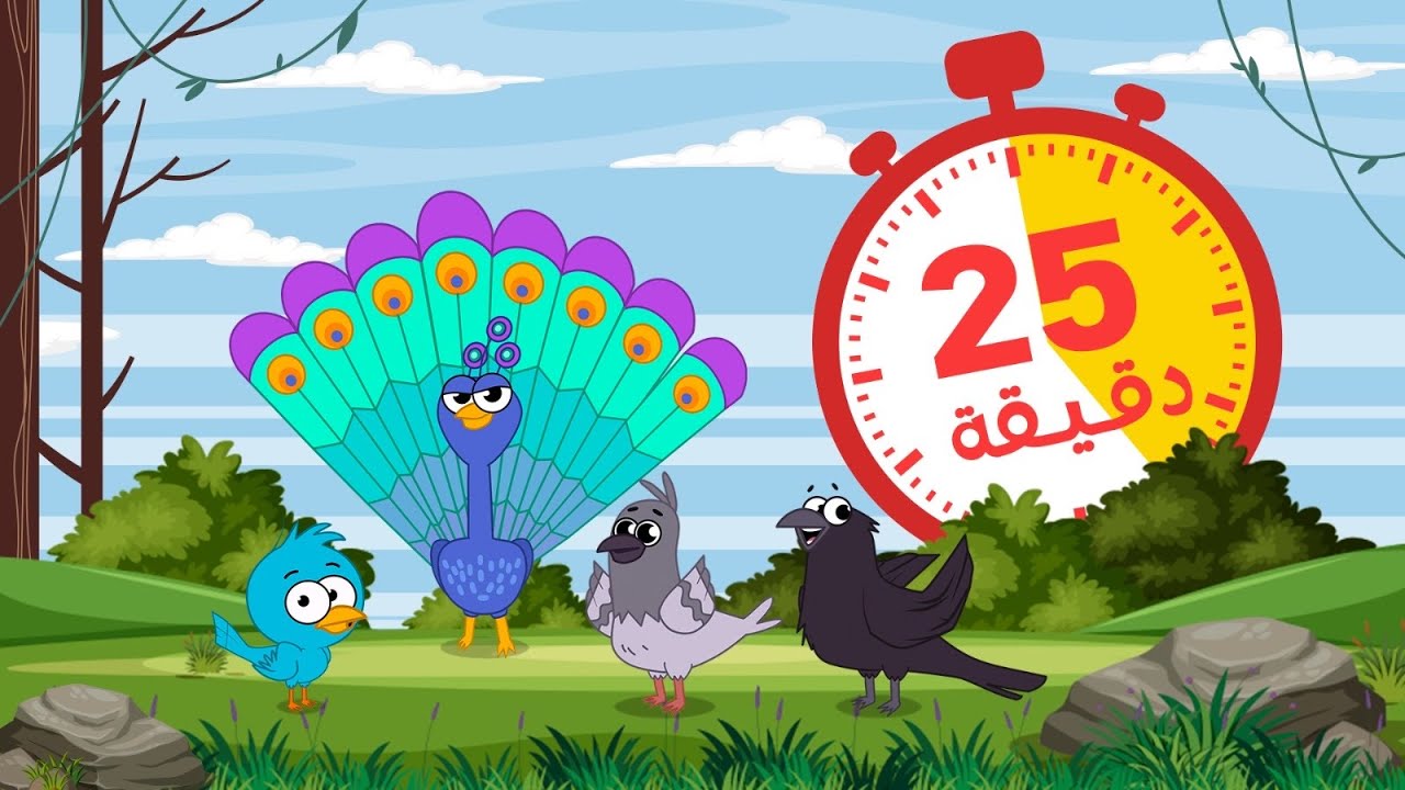 حواديت الطيور | حواديت قبل النوم للأطفال