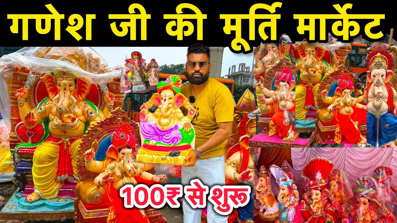 मात्र 50 ₹/ गणेश जी की मूर्ति दिल्ली 2025,लाल बाग के राजा Ganpati Murti in Delhi | ganpati workshop