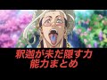 【再戦フラグ】"終末のワルキューレ"釈迦が未だに隠す力とは！？【能力まとめ・人物紹介】