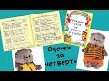 Оценки за 2-ю четверть. Школа Басиков. Пухля и Баба-Яга получили Грамоты.