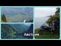 В АВСТРИЮ на один день - на мотоцикле. Вы с Нами?  #Бавария #Германия #VLOG (78) 30.09.2020