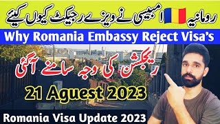 Why Romania Embassy Reject Visas || Romania Embassy New Update || Romania Visa Update 2023