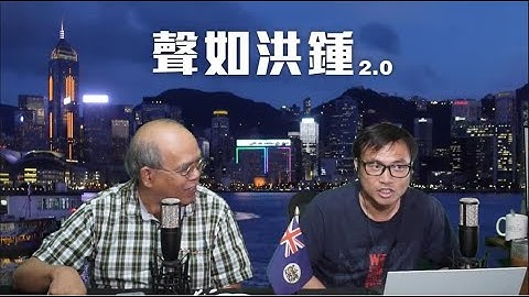 【聲如洪鍾2.0之二】 突發！侵侵消滅了伊朗核設施！中國或失廉價石油成為大輸家！英政府將批准倫敦中國超級大使館計劃！江旻憓自揭當年到內交流獲優待食好西 20/6/25