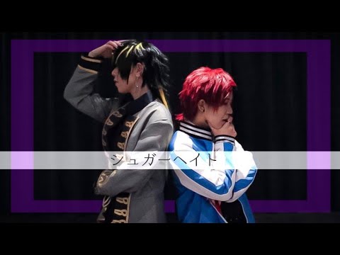 【ヒプマイ】シュガーヘイト　踊ってみた【コスプレ】