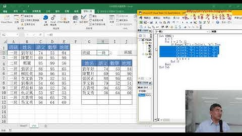 05 用VBA做班級查詢說明